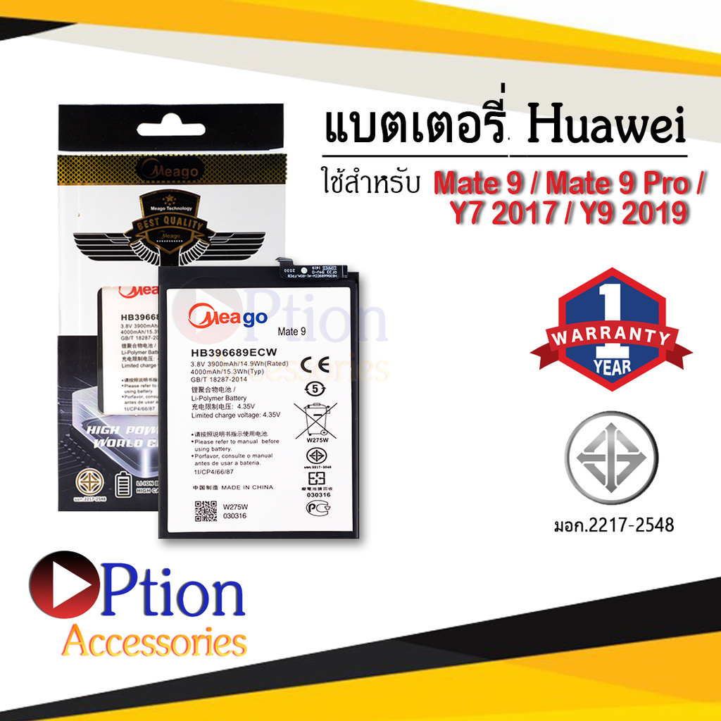 แบตสำหรับ Huawei Mate9 / Y7 2017 / Y7 2019 / Y9 2018 / Y9 2019 / Mate9 pro / HB396689ECW แบตหัวเว่ย 