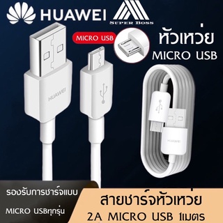 สายชาร์จเร็ว หัวเหว่ย Micro USB  ของแท้ รองรับ Y3/Y5/Y6/Y7/Y7pro/Y9/GR52017/Nova2i/3i/Mate7/Mate8/ honor7C/ รับประกัน1ปี