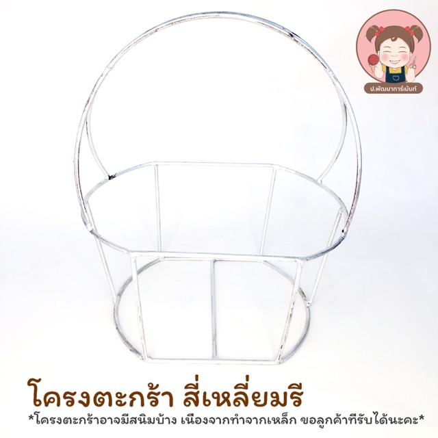 โครงตะกร้า โครงเหล็กสำหรับถักตะกร้า ทรง สี่เหลี่ยมรี