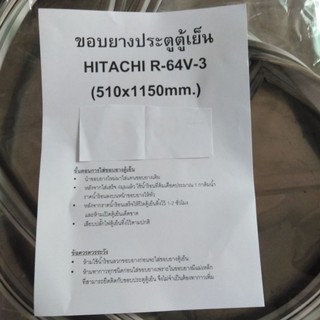 ขอบยางประตู​ตู้เย็น​ # HITACHI​ R-64V-3