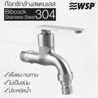 WSP ก๊อกน้ำ ก๊อกซักล้างสแตนเลส 304 รุ่น FAS-8303