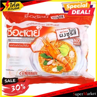 🔥ลดตาแตก🤩!! ซื่อสัตย์ บะหมี่กึ่งสำเร็จรูป รสต้มยำกุ้งน้ำข้น 60กรัม x 6 ซอง Sue Sat Shrimp Cream Tom Yam Flavour Instant