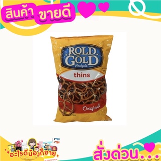 🎉สุดคุ้ม🎉 Rold Gold Pretzels Classic Thins 283g ส่งด่วน🚅🚅