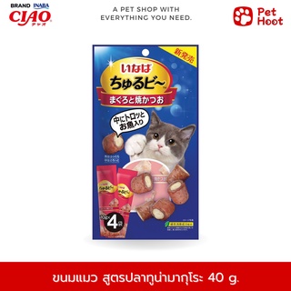 Ciao เชาว์ ชูรุบี ขนมแมวสอดไส้ รสทูน่ามากุโระ (10 g. x 4 ซอง)