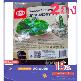 สาหร่ายวากาเมะ aro 100 g. 2ถุง