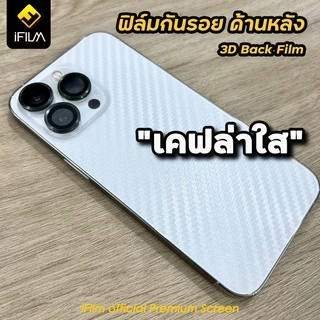 ฟิล์มหลัง เคฟล่า For VIVO V70 FE T1 X300 Pro X200 FE X100 X90Pro X80 X70Pro V60 Lite V50 V40 Pro V30 ฟิล์มกันรอย vivo