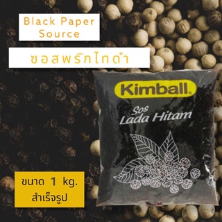 ซอสพริกไทดำ ตราคิมบอล ขนาด 1 กก. KIMBALL SOS LADA HITAM 1KG ❤️READY STOCK❤️