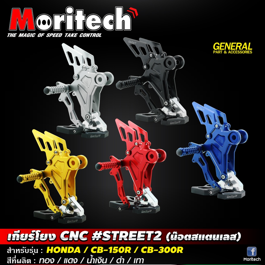 Cơ cấu liên hợp CNC Moritech #STREET2 cho xe mẫu CB‑300R / CB‑150R (đinh tán thép không gỉ)