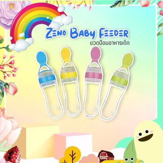 Zeno Baby Feeder ขวดป้อนอาหารเด็ก