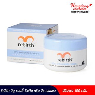 Rebirth อีมู แอนตี้ ริงเคิล ครีม วิธ เอเอชเอ 100 กรัม