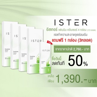 *ส่งฟรี* ISTER Feminine Cleanser Aloe Gel  4 กล่องเล็ก (12 หลอด) แถมฟรี 1 กล่องเล็ก