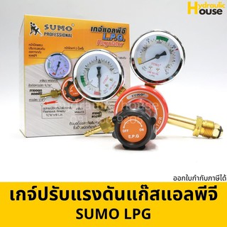 เกจ์ปรับแรงดันแก๊สแอลพีจี รุ่น SUMO LPG เกจ์ปรับแรงดัน เกจ์แรงดันลม