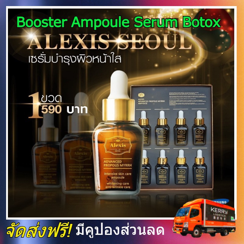 Alexis Seoul Booster Ampoule 1 btl 20 ml. โมเลกุลเล็กกว่าเซรั่ม 5 เท่า เซรั่ม โบทอกซ์ ออแกนิค serum 