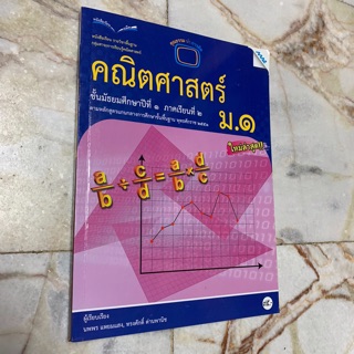 คณิตศาสตร์ ม.1 ภาคเรียนที่2 (228 หน้า)