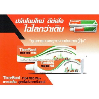 กาวประเก็นรถ กาวประเก็นแท้ กาวติดประเก็น กาวทาประเก็นฝา T1340