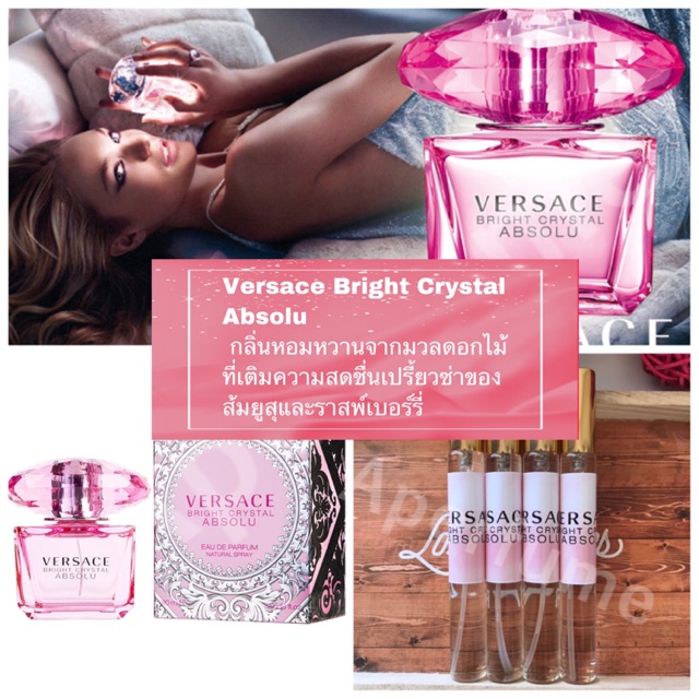พร้อมส่ง น้ำหอม Versace Bright Crystal Absolu