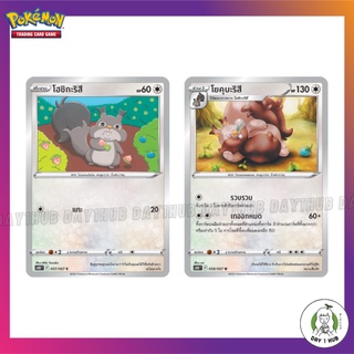 โฮชิกะริสึ / โฮชิกะริสึ Pokemon TCG [ของแท้]