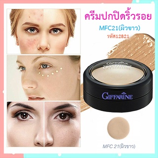 SALE🔥กิฟฟารีนครีมปกปิดริ้วรอยMFC21ผิวขาว/คอนซีลเลอร์ในตำนาน/จำนวน1ตลับ/บรรจุ3.4กรัม/รหัส12821🌺อngR