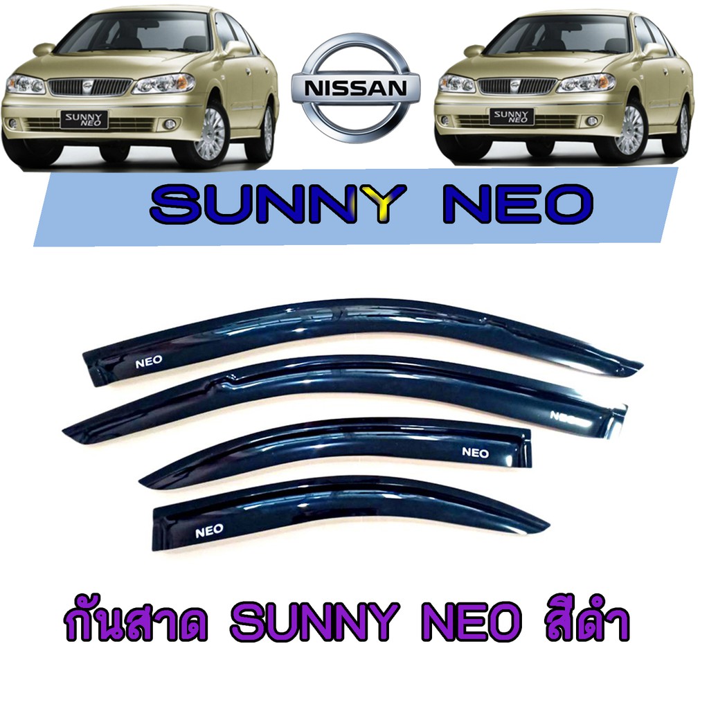 กันสาด//คิ้วกันสาด นิสสัน ซันนี่ Nissan Sunny Neo สีดำ