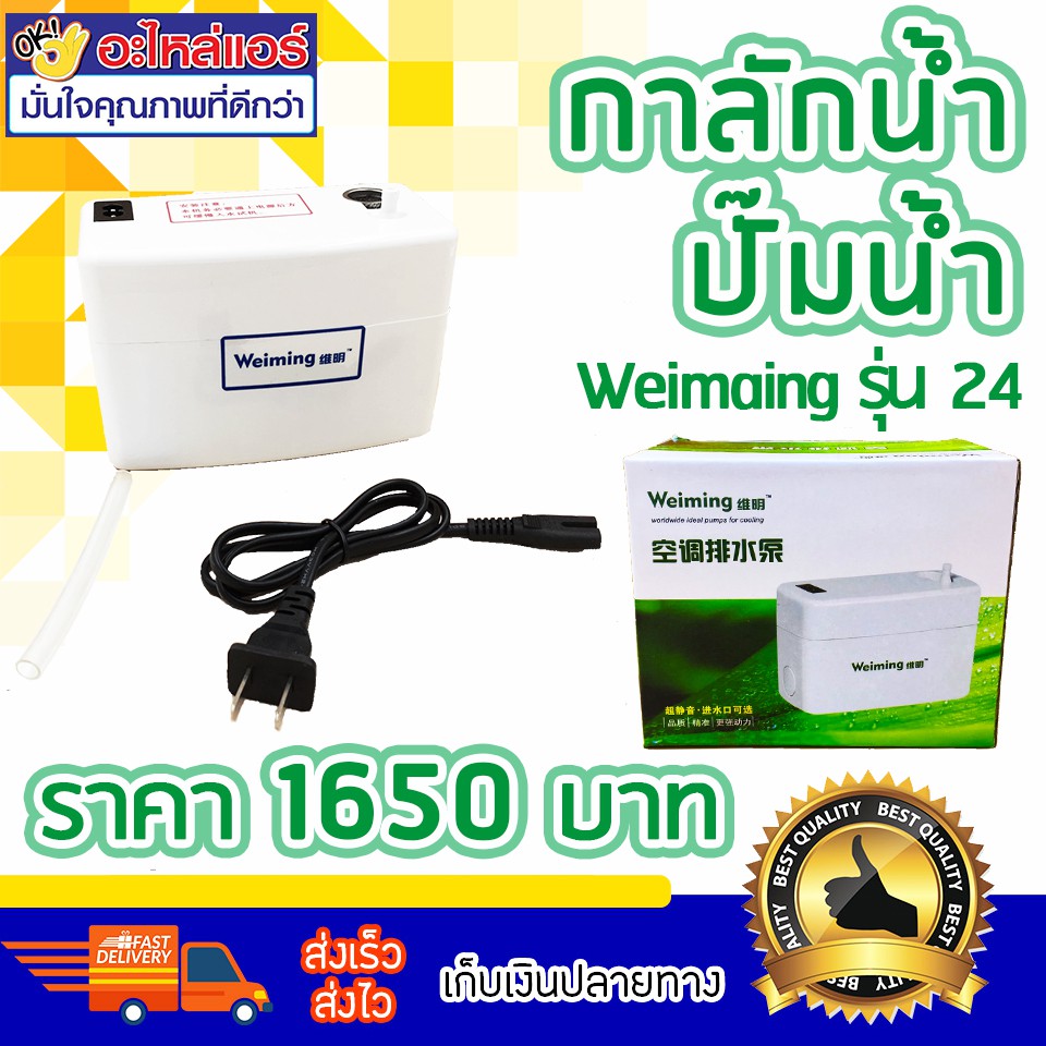 กาลักน้ำปั๊มน้ำ Weimaing รุ่น 24 โดยโอเคแอร์ BY OK AIR