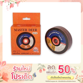 MASTER DEER แผ่นเจียร กวาง (ใบเจียร) เหล็ก/สแตนเลส แบบบาง ขนาด 4 นิ้ว หนา 2 มม. สีทอง เบอร์ 36 (10 ใบ/กล่อง)