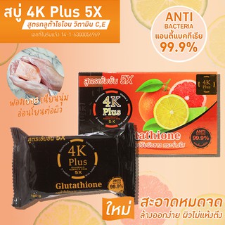 สบู่ 4 เค 4K Plus 5X Glutathione &amp; Vitamin C &amp; E Soap 100g. (ส้ม)