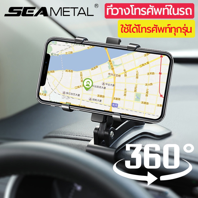 360Dที่ยึดมือถือในรถ ที่วางโทรศัพท์ ติดแน่นไม่มีหลุด ติดตรงคอนโซน/ตรงกระจก/ตรงบังแดด ตั้งง่าย ใช้ทน