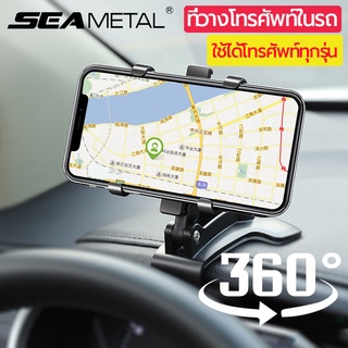 360Dที่ยึดมือถือในรถ ที่วางโทรศัพท์ในรถ ขายึดโทรศัพท์มือถือแดชบอร์ด ที่ยึดมือถือ สากล มัลติฟังก์ชัน ติดตั้งง่าย ใช้ทน