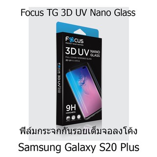 Focus 3D UV Nano Glass ฟิล์มกระจกกันรอยเต็มจอลงโค้ง (ของแท้ 100%) สำหรับ Samsung Galaxy S20 Plus