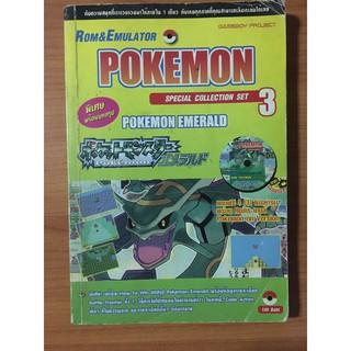 หนังสือบทสรุป Pokemon Emerald (GBA)