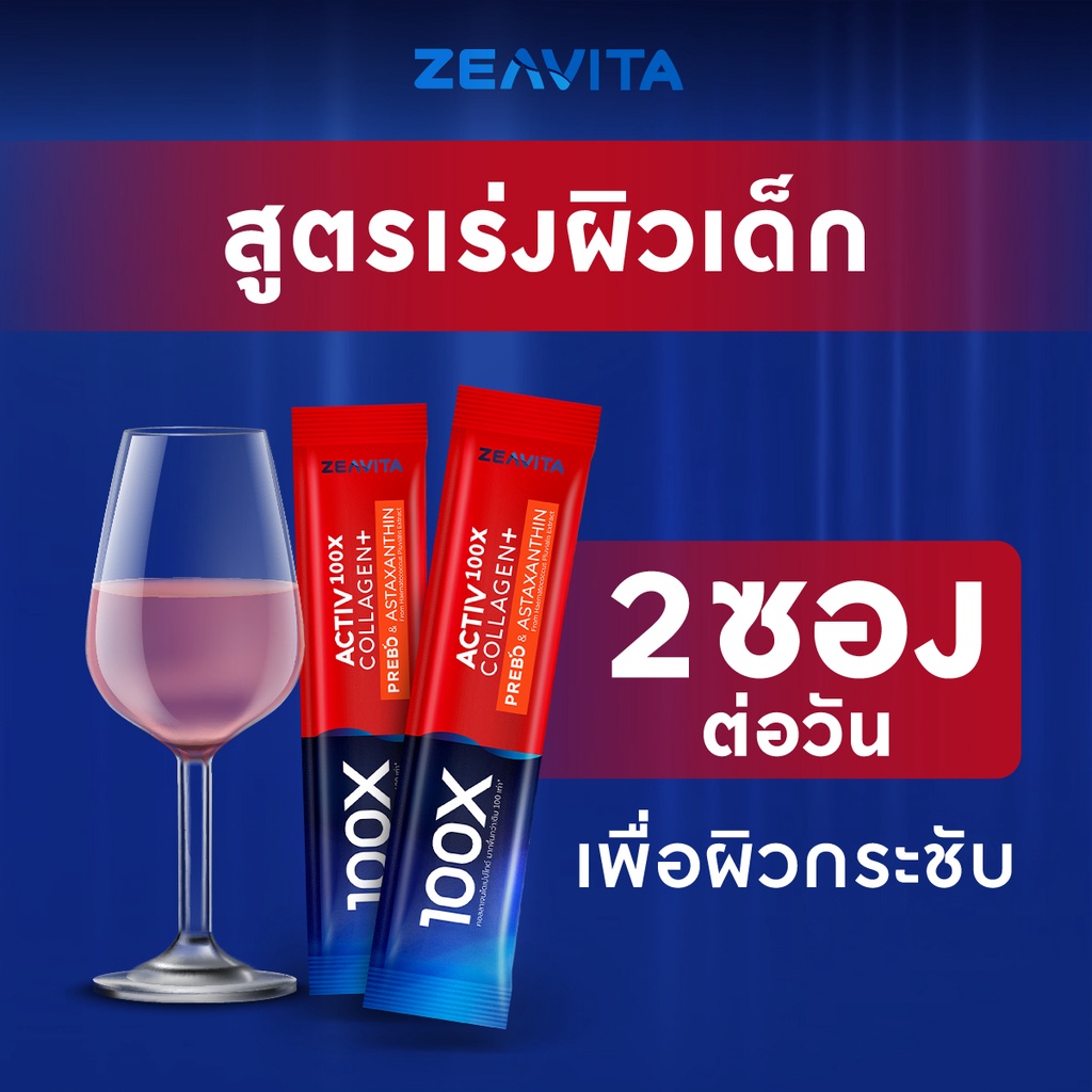 ซีวิต้า คอลลาเจน มากขึ้น 100X พลัส พรีไบโอติกส์แอสตาแซนธิน (30ซองx1 ...