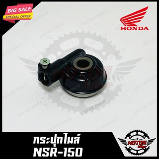 กระปุกไมล์ สำหรับ HONDA NSR150 - เอ็นเอสอาร์150 งานคุณภาพโรงงานเกรดเอ อย่างดี