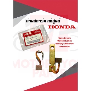 ถ่านสตาร์ทHondaเเท้ศูนย์ รุ่นwave,dream,wave110i,click,scoopyi,wave125,dream125