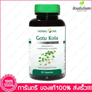 สารสกัดจากใบบัวบก Herbal One Gotu Kola 60 Capsules