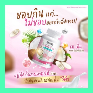 (ส่งฟรี)น้ำมันมะพร้าวสกัดเย็นผสมคอลลาเจน ลดน้ำหนัก คุมหิว อิ่มนาน เผาผลาญดี