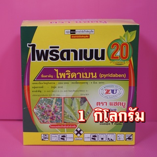 ไพริดาเบน  กำจัดไรแดง แมงมุมแดง1KG.สามารถใช้ป้องกันเพลี้ยไฟ เพลี้ยจักจั่นบางชนิดและแมลงหวี่ขาวได้