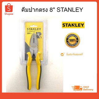 คีมปากตรง 8 นิ้ว 84-029 STANLEY