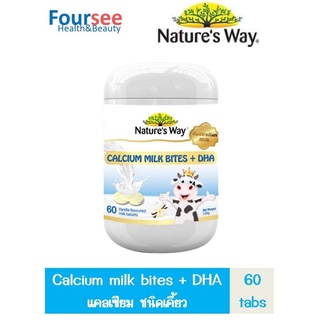 NATURES WAY CALCIUM MILK BITES+DHA (60 เม็ด) แคลเซียมชนิดเคี้ยว เนเจอร์สเวย์รสวนิลา ผลิตภัณฑ์อาหารเสริมแคลเซียม