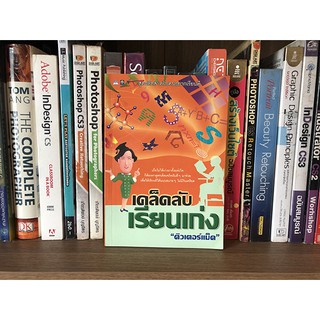 หนังสือ เคล็ดลับ เรียนเก่ง ติวเตอร์แม็ค