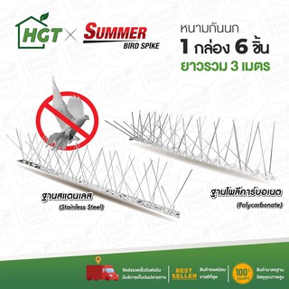 อุปกรณ์กันนก หนามกันนก หนามไล่นก ไล่นกพิราบ ฐาน Polycarbonate , ฐานสแตนเลส ทนทาน ใช้งานได้นาน มีเก็บเงินปลายทาง COD