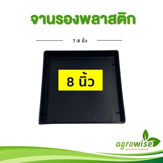 จานรองกระถางต้นไม้
 จานรอง
 จานรองกระถาง
 8 นิ้ว สีดำ