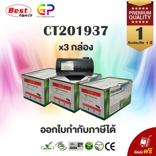 Boom+ / Fuji Xerox / CT201937 / ตลับหมึกเลเซอร์เทียบเท่า / P355d / P355db / M355df / สีดำ / 4,000 แผ่น / 3 กล่อง