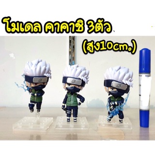 โมเดล คาคาชิ 3 ตัว (ความสูง 10cm)