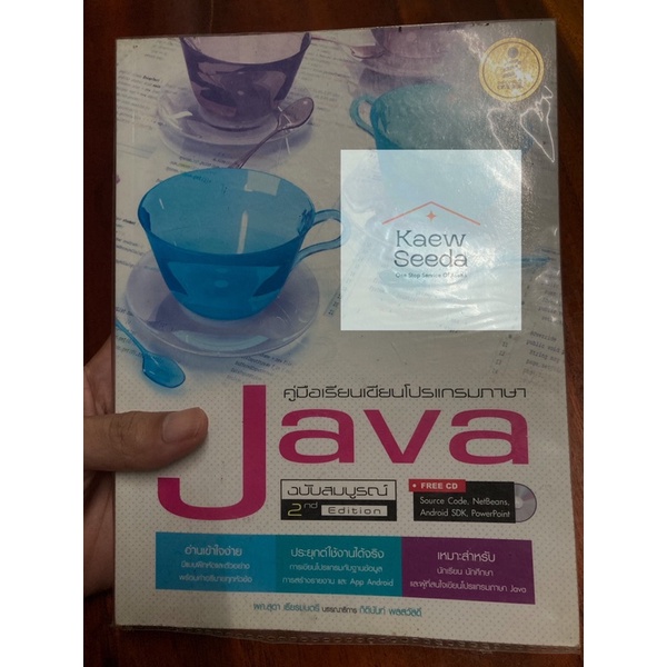 คู่มือเรียนเขียนโปรแกรมภาษา Java