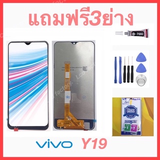 vivo Y19 จอชุด ฟรี3ย่าง