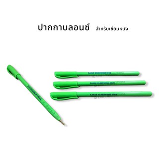 ปากกาบลอนซ์ ปากกาสำหรับหนัง เขียนหนัง วาดหนัง พร้อมส่ง