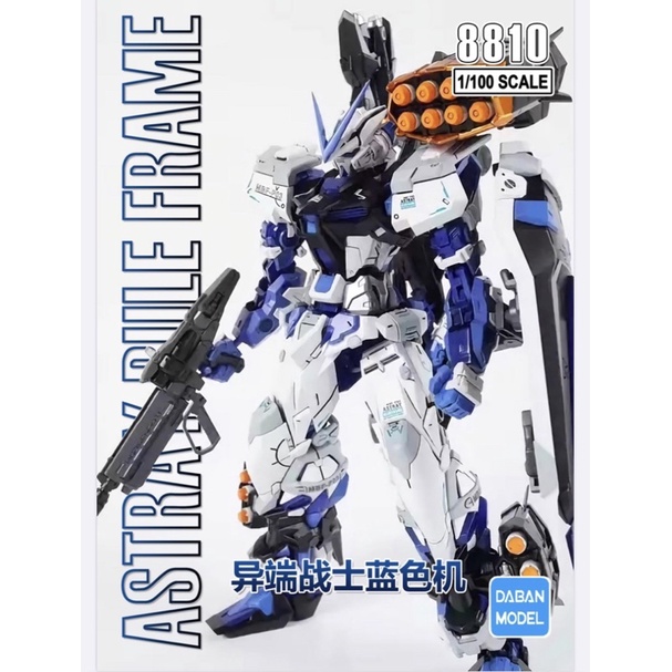 DABAN Model 8810 1/100 MB Gundam Astray Blue Frame MBF03 Double Cannon + คู่มือแบบปริ้น + Decall