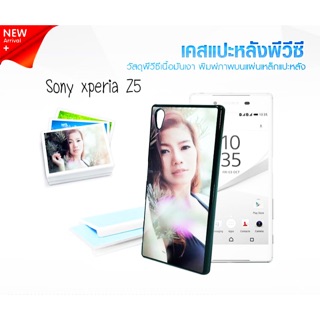 เคสากรีน sony z5