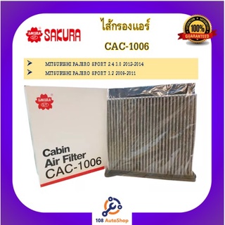 CAC-1006 ไส้กรองแอร์ ยี่ห้อ ซากุระ SAKURA สำหรับรถมิตซูบิชิ MITSUBISHI PAJERO SPORT