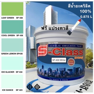 สีน้ำอะคริลิค 100% สูตร มอก.ขนาด 1/4 ( 0.875 L) เอสคลาสชิลล์ โทนสีเขียว แถมแปรงฟรี 1 อัน